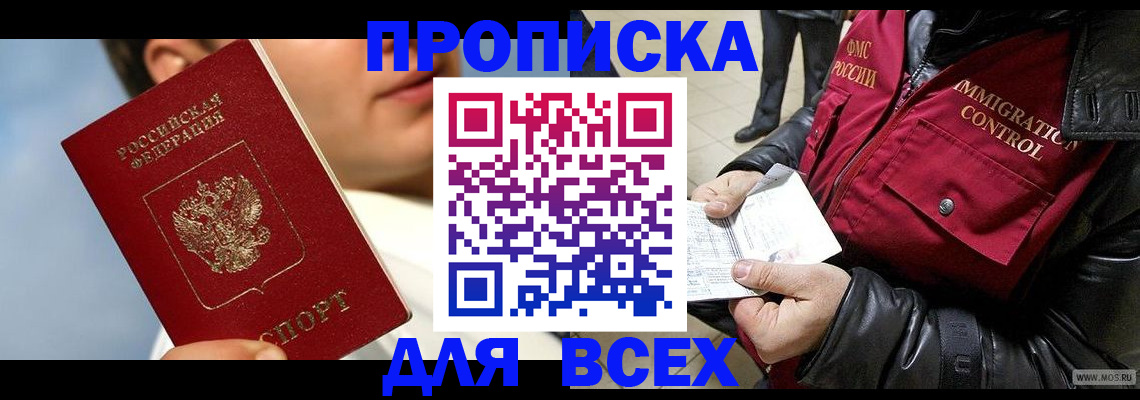 временная регистрация законно в Амурской области