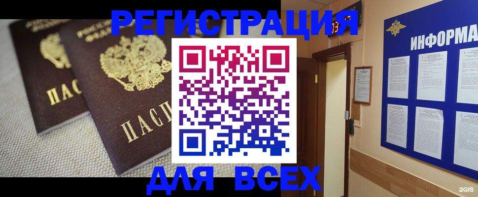 прописка для школы в Амурской области