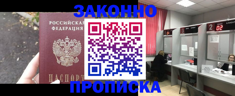 прописка для школы в Амурской области