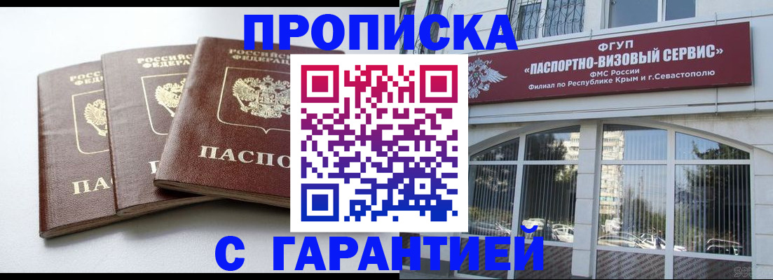 прописка в Амурской области