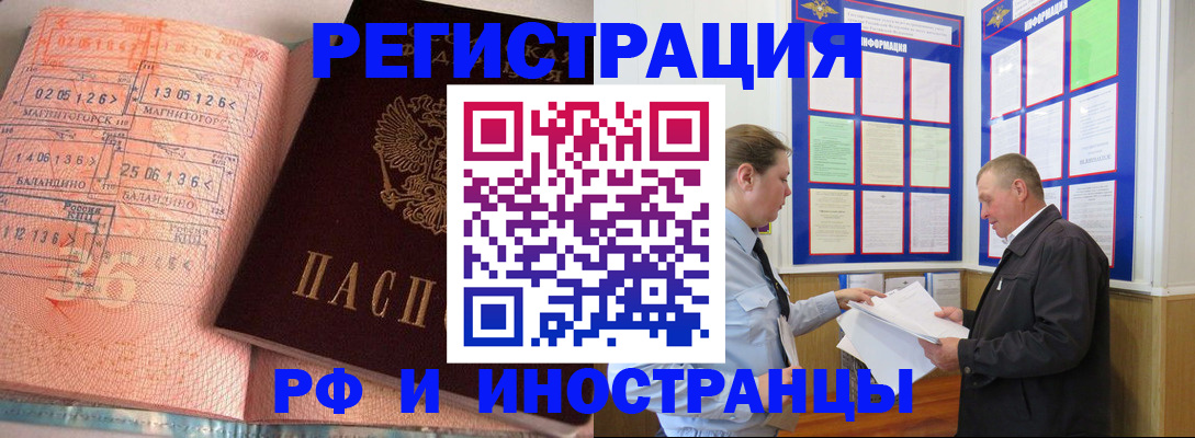 прописка иностранных граждан в Амурской области